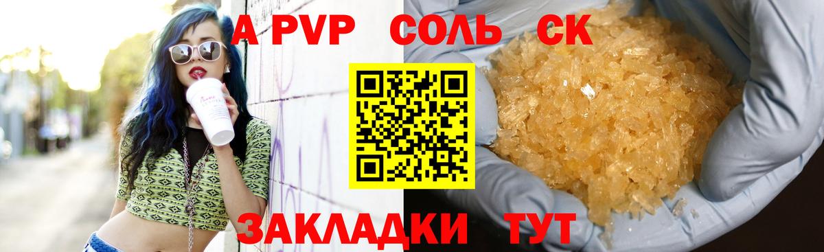 закладка  Вход с VPN  Alfa_PVP СК КРИС  Кудрово  А ПВП кристаллы  Альфа ПВП СК  Alfa_PVP 