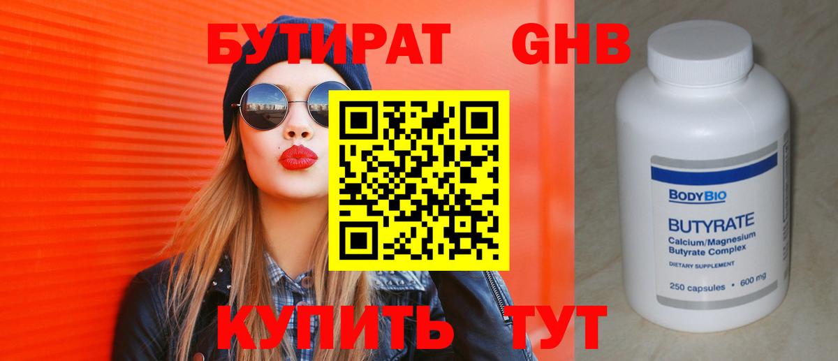 Бутират 1.4BDO Кудрово
