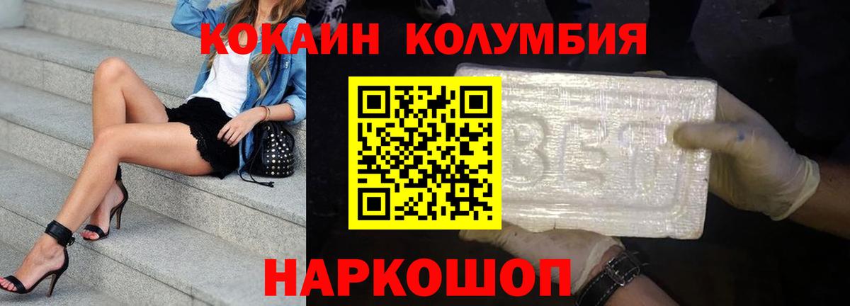 Cocaine Columbia  Cocaine  Вход с VPN  Кудрово  COCAIN Колумбийский 