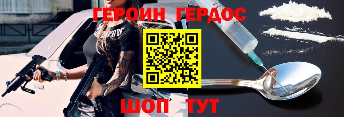Героин хмурый Кудрово