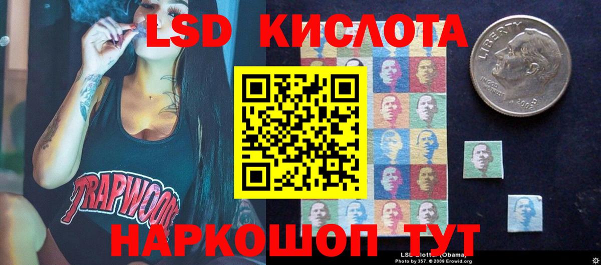 ЛСД экстази кислота  Вход с VPN  ЛСД экстази кислота  Кудрово 