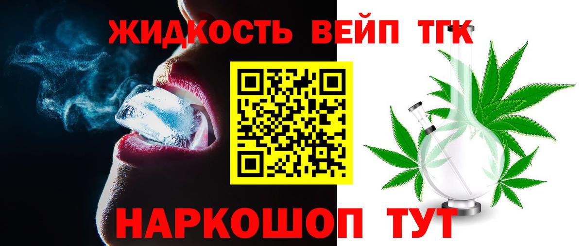 Дистиллят ТГК жижа  ТГК концентрат  Вход с VPN  Кудрово 